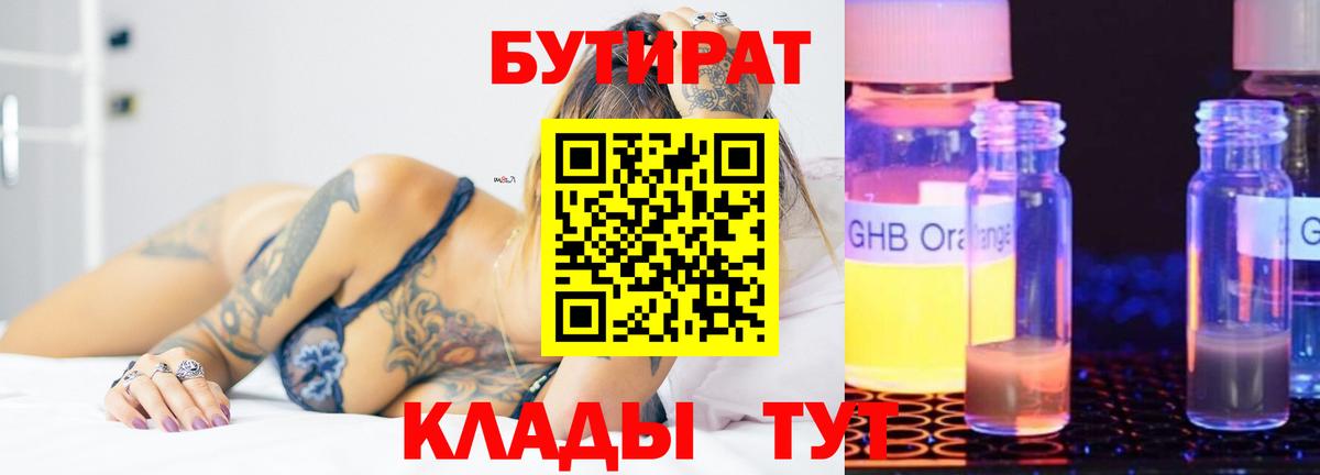 Бутират BDO 33% Краснодар