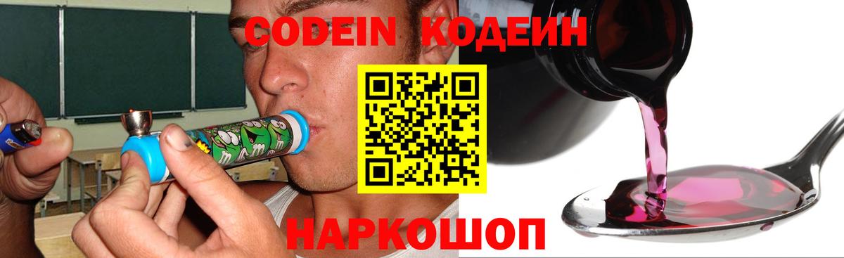 Краснодар  Codein Purple Drank  Вход с VPN  Кодеиновый сироп Lean Purple Drank 