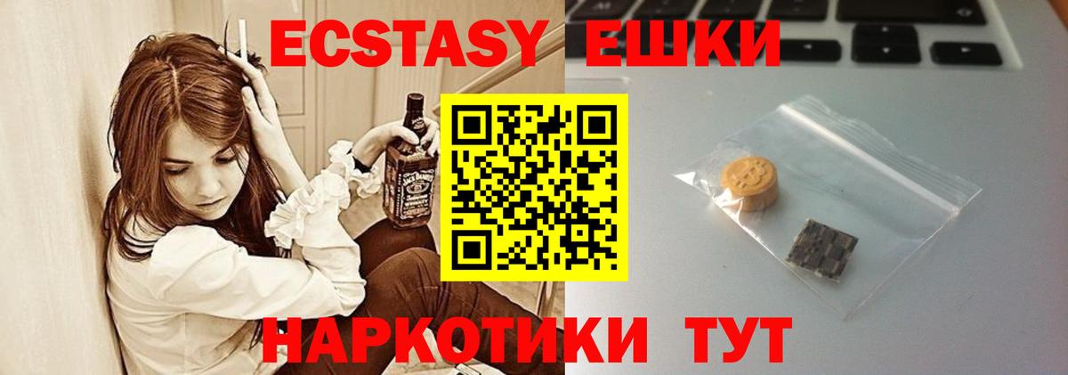 ЭКСТАЗИ таблы  купить наркотик  Экстази  Краснодар  сайты даркнета официальный сайт  Вход с VPN 