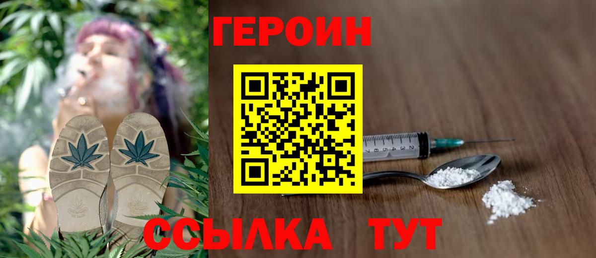 ГЕРОИН белый Краснодар