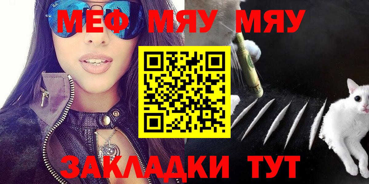 МЯУ-МЯУ кристаллы  Вход с VPN  МЯУ-МЯУ мяу мяу  Меф  Краснодар 