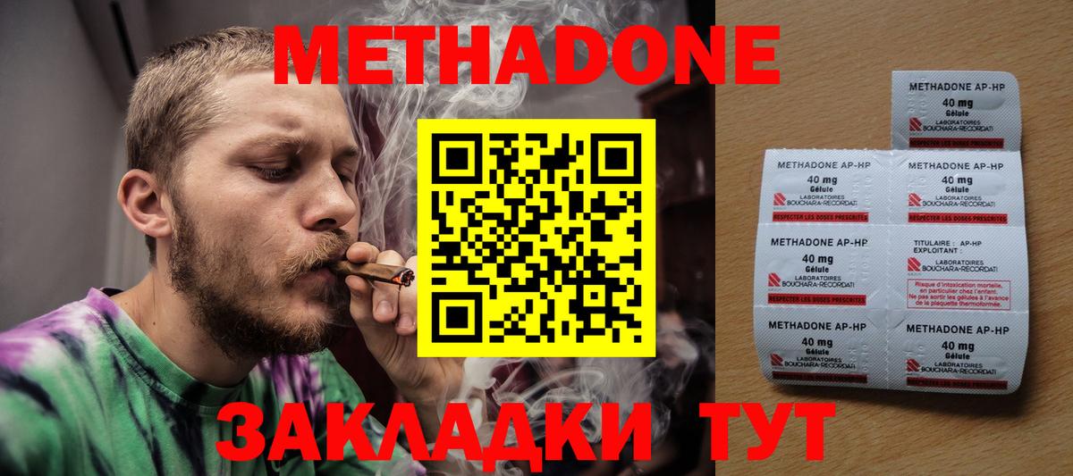 Метадон кристалл  Вход с VPN  МЕТАДОН methadone  Краснодар 